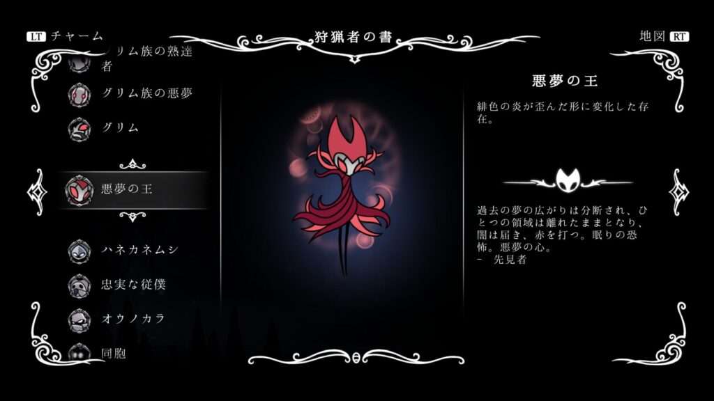 hk_enemy_151Nightmare-King01