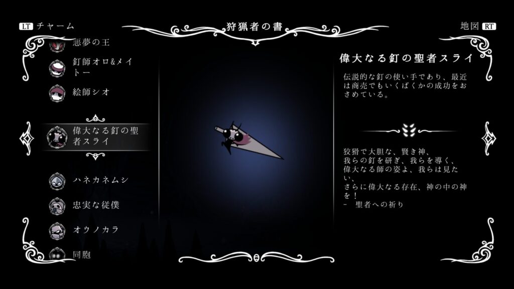 Hk Enemy 154great Nailsage Sly01
