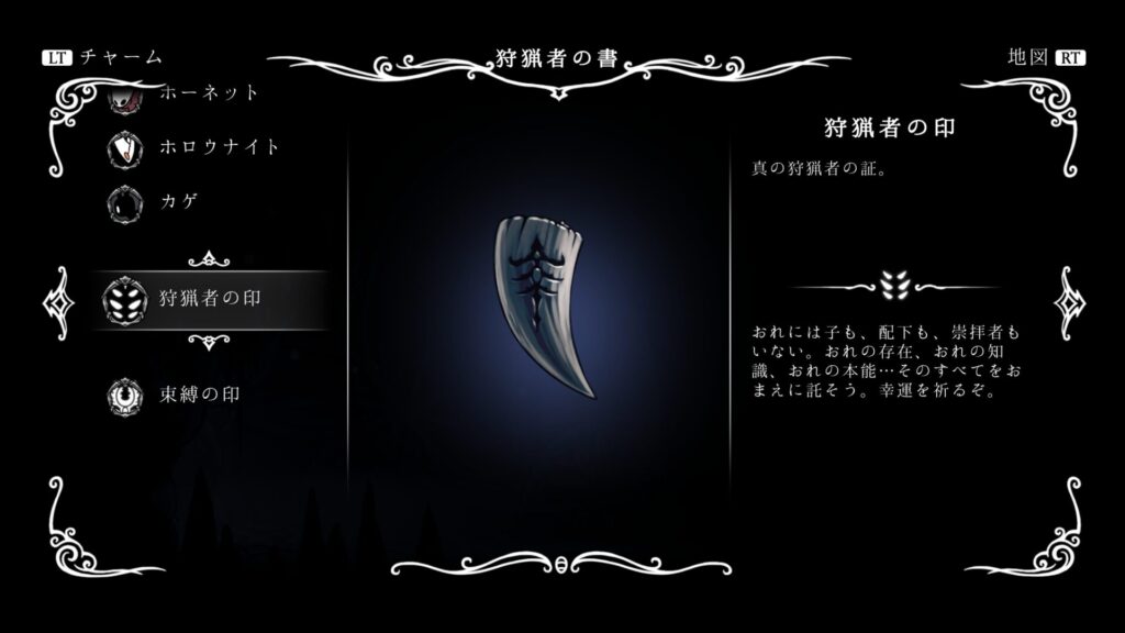 Hk Enemy Zukan165hunter's Mark