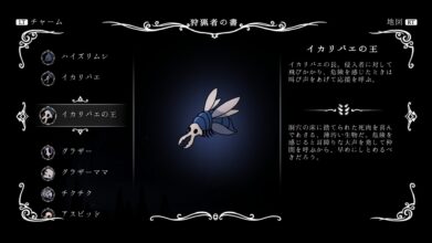 Hk Enemy Zukan003vengefly King