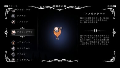 Hk Enemy Zukan008aspid Mother