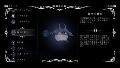 Hk Enemy Zukan018false Knight