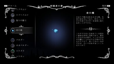 Hk Enemy Zukan021lifeseed
