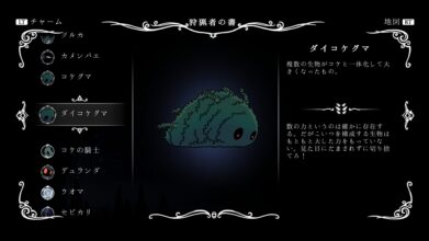 Hk Enemy Zukan034massive Moss Charger