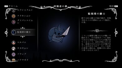 Hk Enemy Zukan069watcher Knight