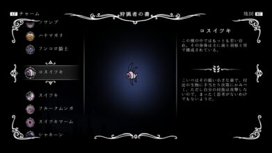 Hk Enemy Zukan077flukefey
