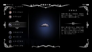 Hk Enemy Zukan092dirtcarver