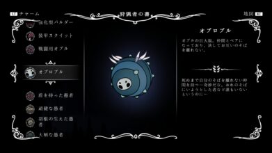 Hk Enemy Zukan126oblobbles