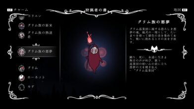 Hk Enemy Zukan149grimmkin Nightmare