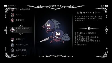 Hk Enemy Zukan152nailmasters Oro & Mato