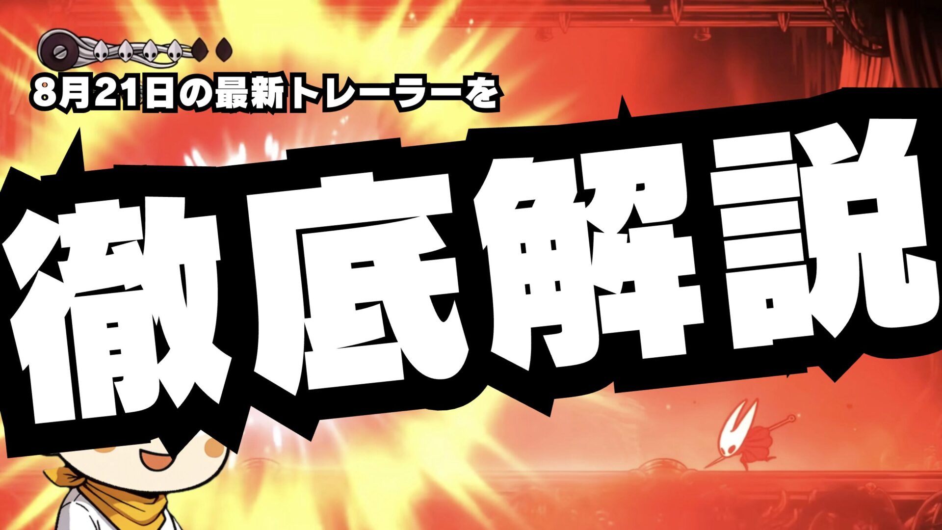 Thumb Ss 0821trailer