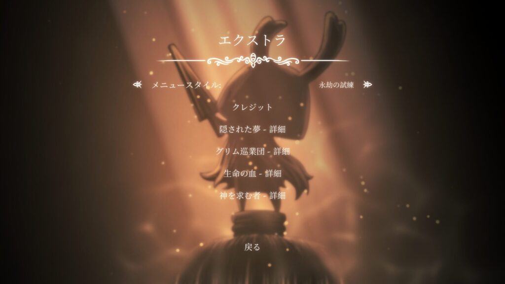 Hollow Knight 2025 09 05 01 44 36