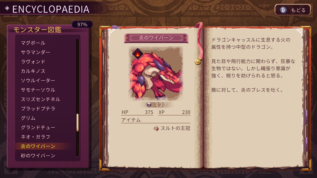 01 スルトの王冠02