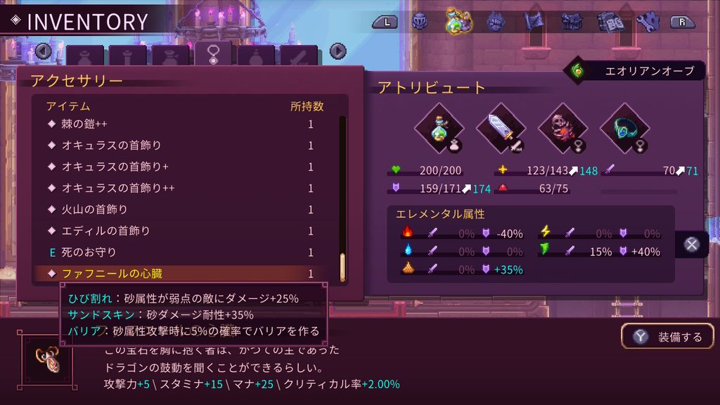 02 ファフニールの心臓