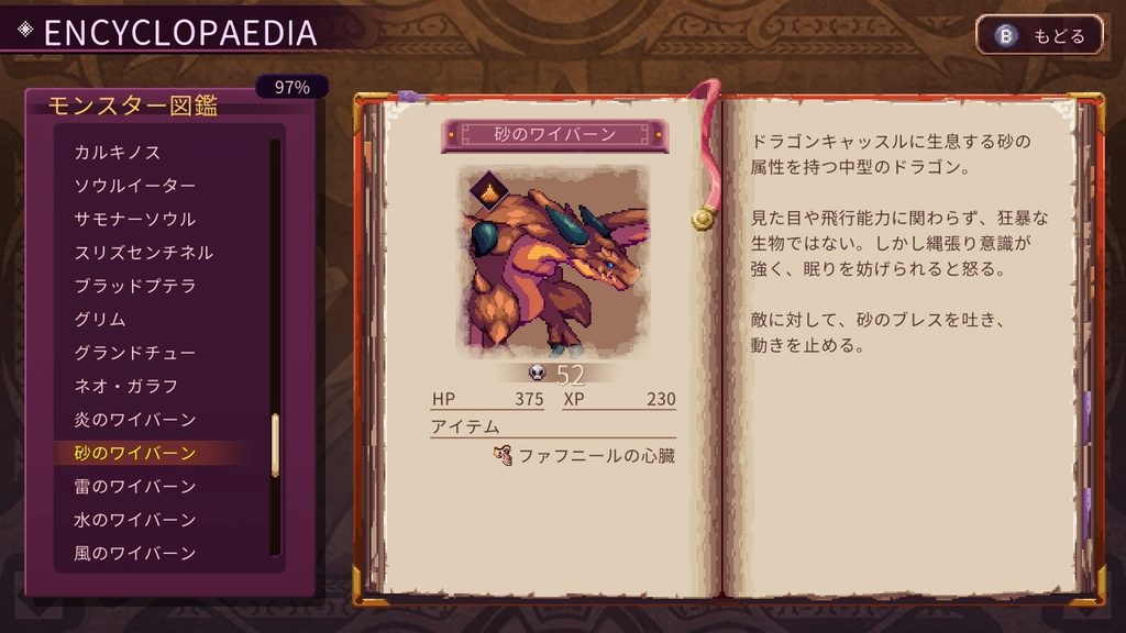 02 ファフニールの心臓02