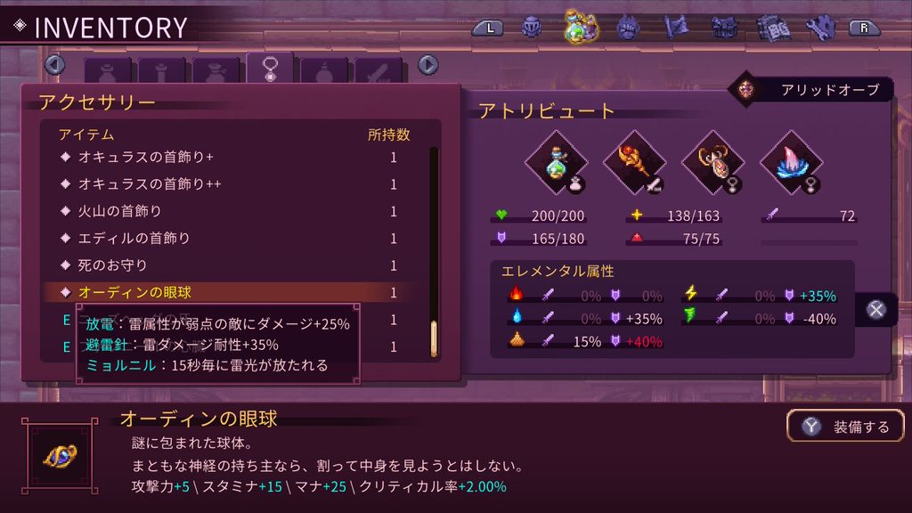 03 オーディンの眼球