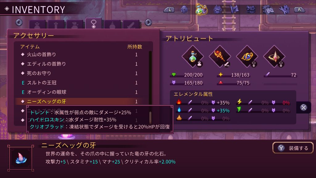 04 ニーズヘッグの牙